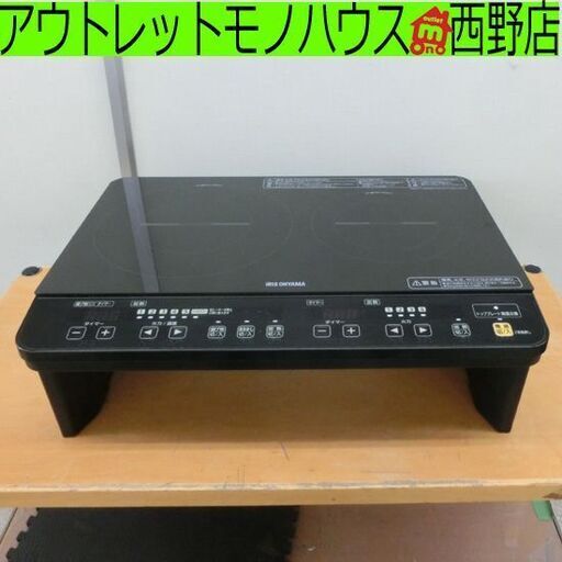 IHクッキングヒーター アイリスオーヤマ 2018年製 IHK-W1S 黒 2口 IHコンロ 脚付き スタンド付き ブラック 札幌市 