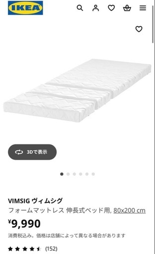 美品】IKEA イケア LÄKT + VIMSIGマットレス 2台セット (KH) 鶴見市場 