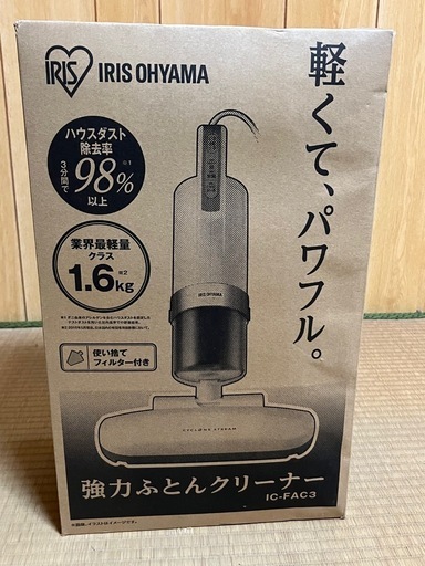 未使用品・箱付】アイリスオーヤマ 強力ふとんクリーナー（IC-FAC3）ダニちりセンサー搭載