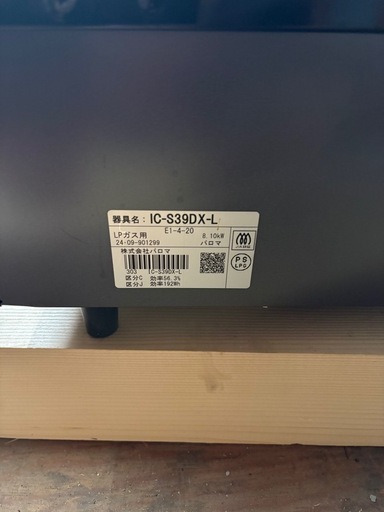 値下げ　LPガス用　パロマ　ガスコンロ　IC-S39DX-L 中古品 