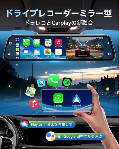 ドライブレコーダー ミラー型 4K Carplay & Android Auto