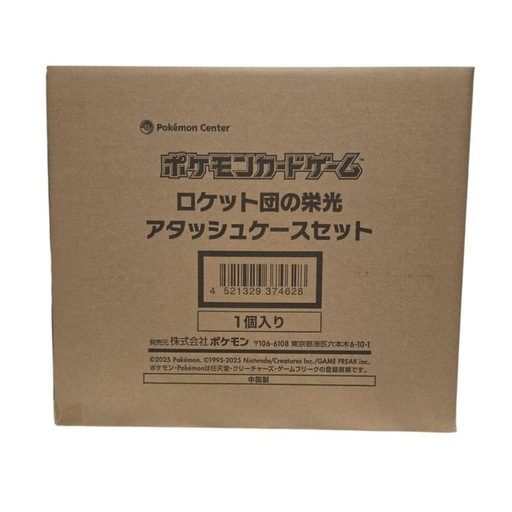 ロケット団のアタッシュケース　未開封ダンボール