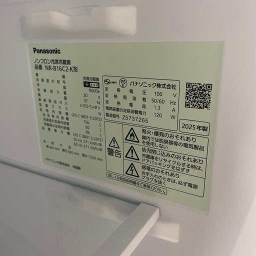 【ジモティー割】Panasonic 2025年製　156L 冷凍冷蔵庫（ID2293）