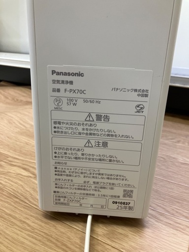 【トレファク足立扇店】ﾌｧﾝ式空気清浄機 Panasonic F-PX70C 最大31畳 2025年製 程度B(軽度の使用感)