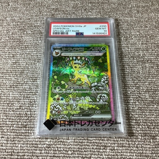 トレファク寝屋川店】 ポケモンカード リーフィアex SAR PSA10のご紹介