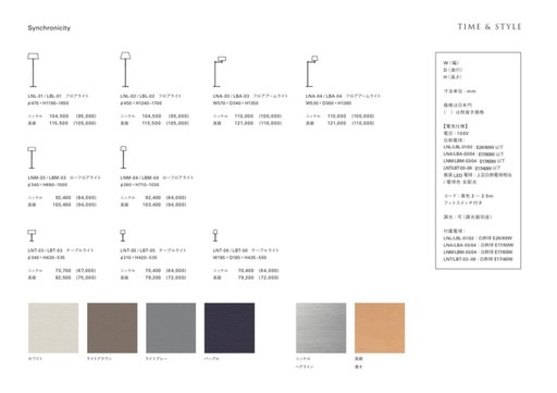 TIME & STYLE フロアライト 美品　定価12万円