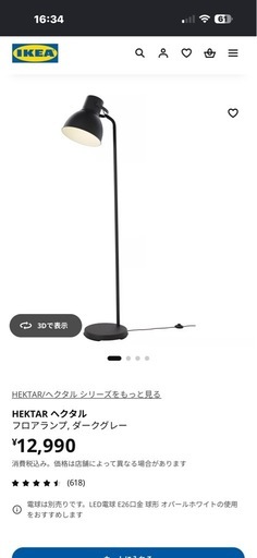 スタンドライト　IKEA   イケア　美品　オシャレ　格安　