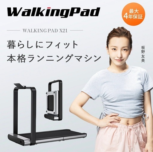 ウォーキングマシーン　折りたたみ