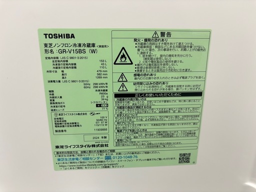 TOSHIBA 冷蔵庫 153L 単身 一人暮らし GR-V15BS (W)