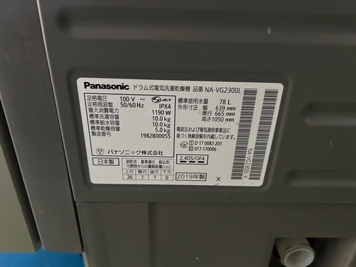 ドラム式洗濯機　10.0kg パナソニック　NA-VG2300L 2019年