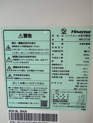 【美品/25年購入】ハイセンス162L 2ドア冷蔵庫ホワイト HR-D16F 2ドア冷凍冷蔵庫 162L Hisense(ハイセンス) ホワイト色 HR 