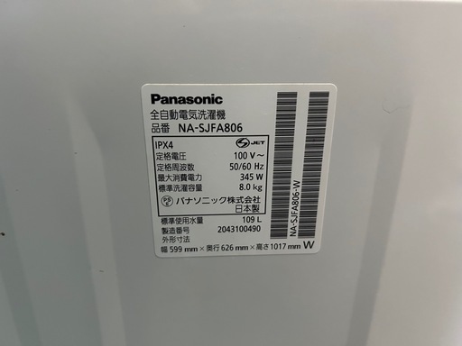 全自動洗濯機　8.0kg パナソニック　NA-SJFA 806 2020年