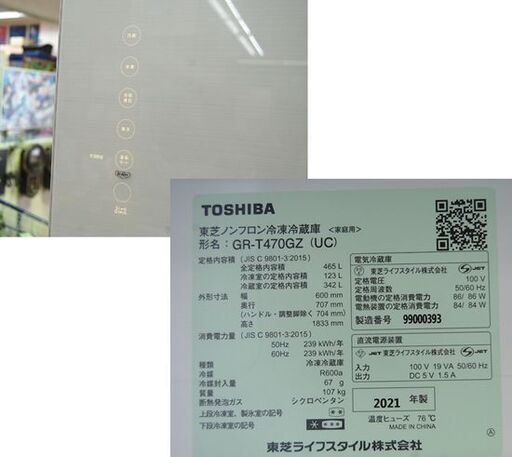 冷蔵庫 465L 2021年製 5ドア TOSHIBA GR-T470GZ グレインアイボリー 