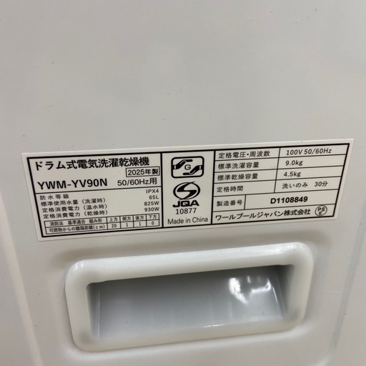 【トレファクラパーク岸和田店】2025年製 ドラム式電気洗濯乾燥機 YAMADA  1年保証付