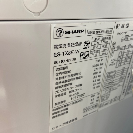 【トレファクラパーク岸和田店】2020年製 縦型洗濯乾燥機  SHARP 6ヶ月保証付