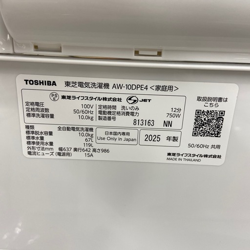 【トレファクラパーク岸和田店】2025年製 全自動洗濯機  TOSHIBA 1年保証付