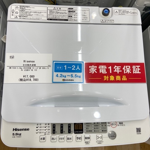 【トレファクラパーク岸和田店】2024年製 全自動洗濯機 Hisense 1年保証付