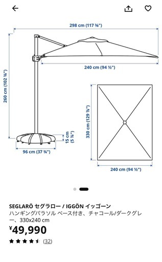 【引取待ち】SEGLARO セグラロー ハンギングパラソル、チャコール／角度調節可能、330x240