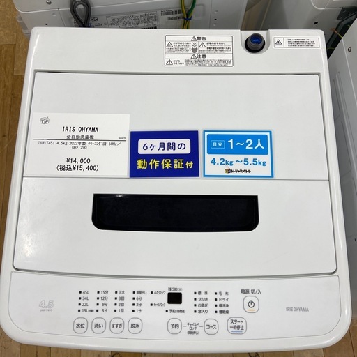 【トレファクラパーク岸和田店】2022年製 全自動洗濯機 IRISOHYAMA 6ヶ月保証付