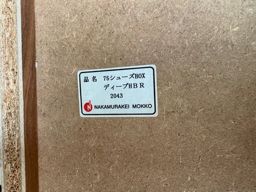 靴箱