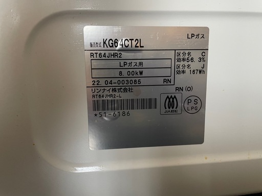 プロパンガスコンロ