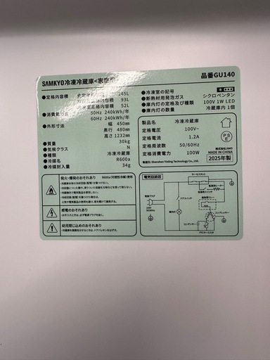 配達可【SAMKYO】冷蔵庫145L★2025年製 クリーニング済み/6ヶ月保証付き【管理番号10807】金
