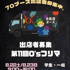 8/22(土)23(日） オーズマルシェ開催(*^^*)