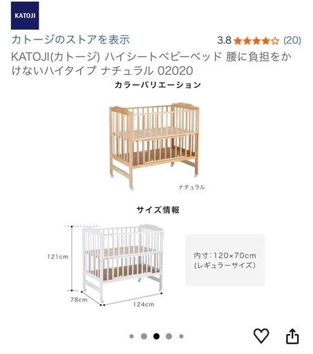 受け渡し決定【カトージ　ハイタイプ】ベビーベッド