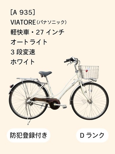 【整備士による点検済】　☆前後良品中古タイヤ☆   27インチ軽快車　 防犯登録料込価格︎‼︎