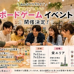 🎲ボードゲーム交流イベント🎲