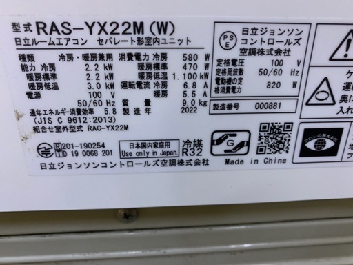 取付込み　2022年　日立　ルームエアコン　6-8畳タイプ