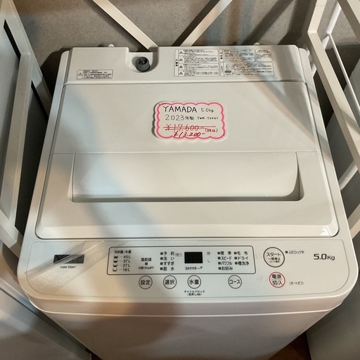 SALE?5.0キロ?YAMADAヤマダ2023年製YWM-T50H1ホワイト洗濯機? (ロー 
