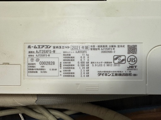 ダイキン エアコン 2021年製 AJT25XFS-W 引き取り限定 (野林) 川西の 