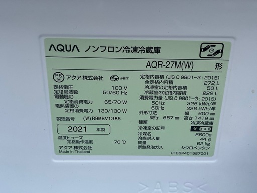 AQUA アクア 3ドア ノンフロン冷凍冷蔵庫 272L 右開き AQR-27K(W) ウォームホワイト 2021年