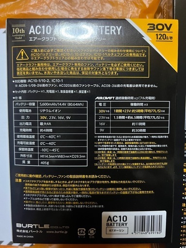 バートル 30v