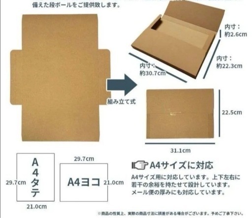 ネコポスダンボール　A4サイズ