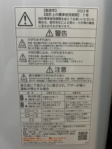 東芝　全自動洗濯機6キロ 
