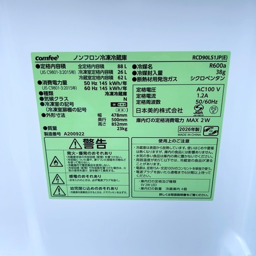 Comfee 冷凍冷蔵庫 RCD90LS1JP(E) 88L