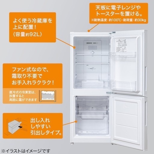 冷蔵庫【配達無料お届け設置出来ます?都内近郊?】✨2025年新品購入品✨NITORIニトリ製✨自動霜取り機能付❄️?除菌クリーニング済