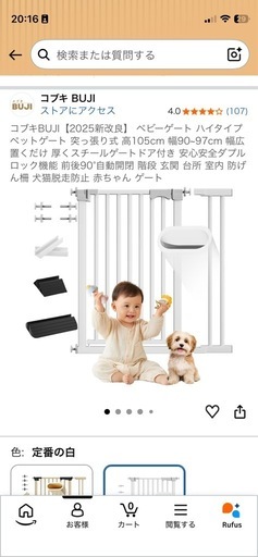ベビーゲート