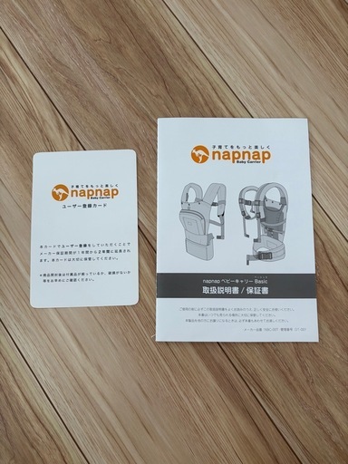 【美品】napnap BASIC 抱っこ紐 カフェベージュ 使用約1.5か月