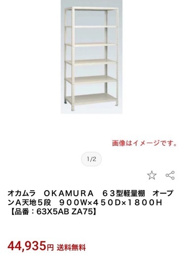 O  ＯＫＡＭＵＲＡ　６３型軽量棚　オープンＡ天地５段0708①