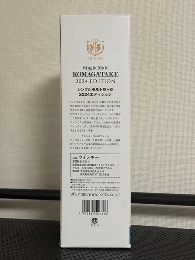 駒ヶ岳2024エディション