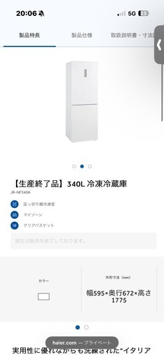 340L
冷蔵庫