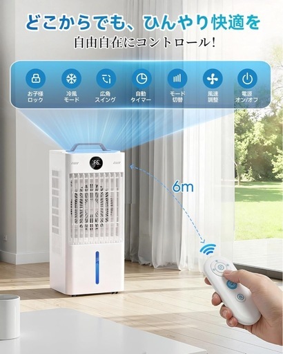 新品未使用❣️ 冷風扇 10Lタンク 6個専用保冷パック付き リモコン付き