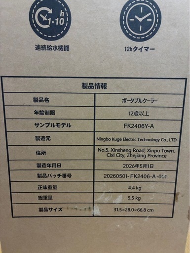 新品未使用❣️ 冷風扇 10Lタンク 6個専用保冷パック付き リモコン付き