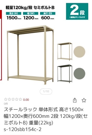 至急！業務用スチールラック7/15まで