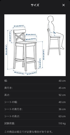 IKEA ROSENTORP カウンターチェア／ハイチェア(2脚)