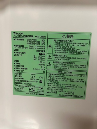 美品YAMADA 冷蔵庫 90L YRZ-C09B1 ホワイト