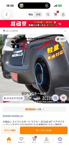 zc33sマフラー